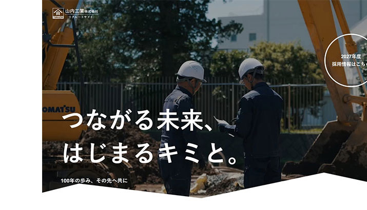 採用サイト